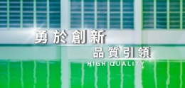 巨靈霸科技｜勇於創新，品質引領